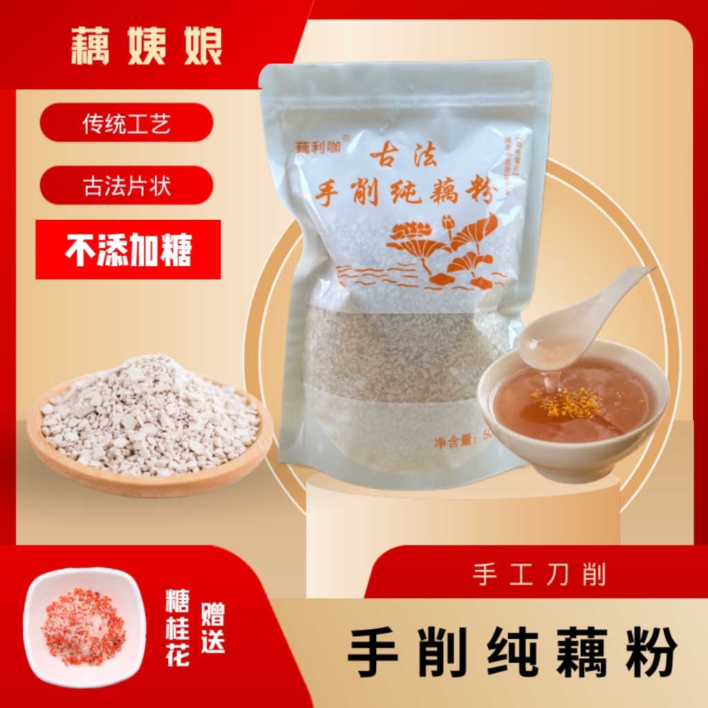 宽心纪赖老师甄选3斤纯藕粉 无蔗糖 工艺500g/营养代餐  正品保证