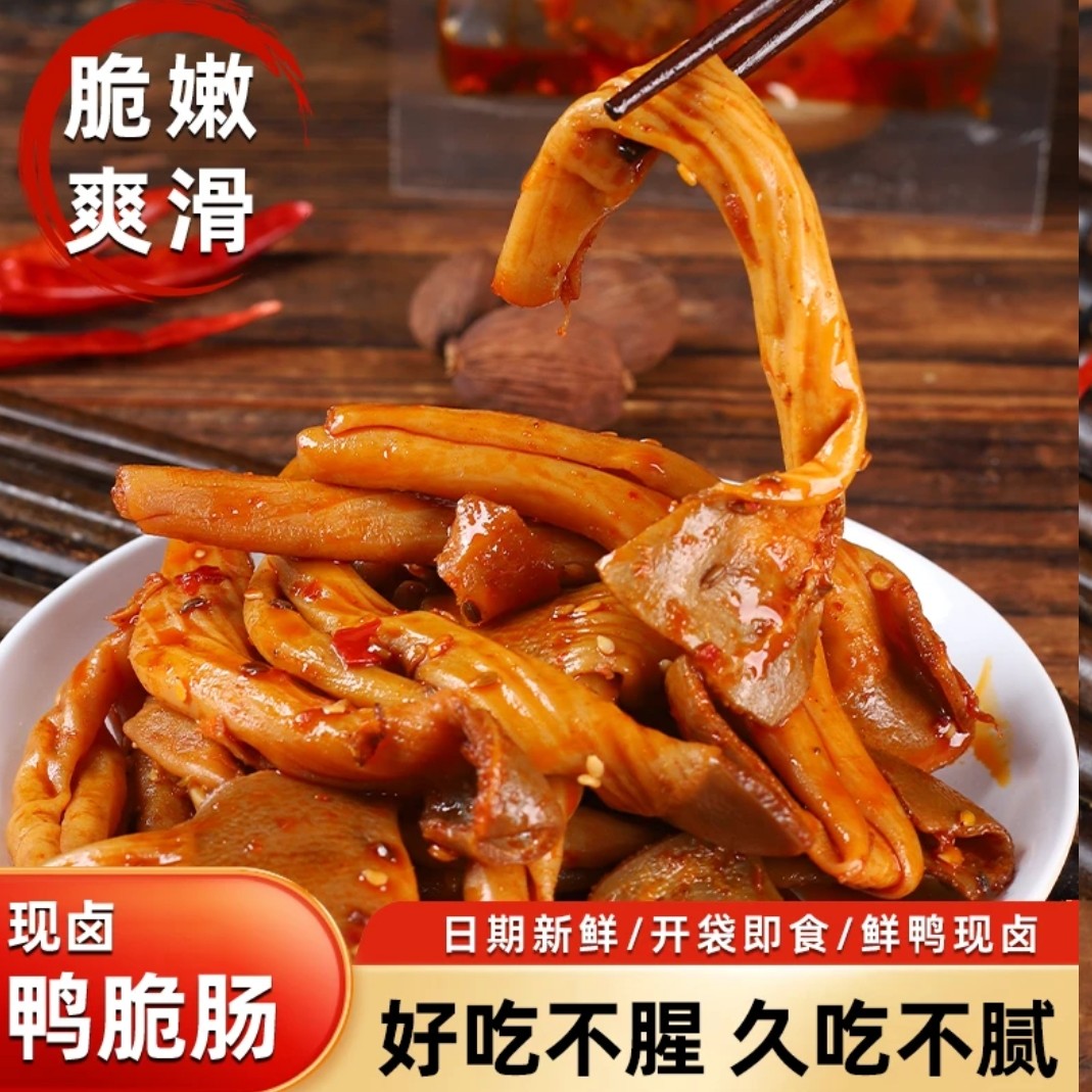 香辣鸭脆肠开袋即食下酒菜卤味小吃休闲解馋零食2025爆款