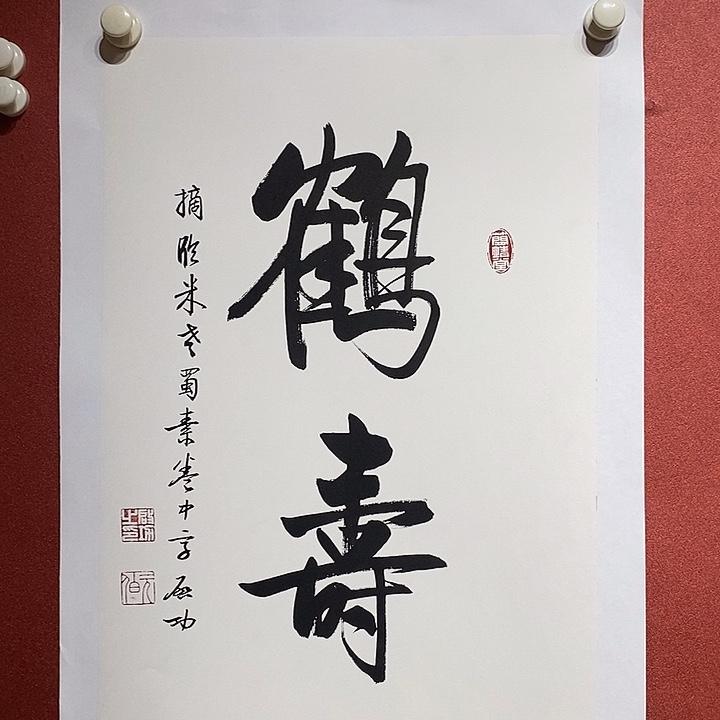 书法鹤寿直播间大漏