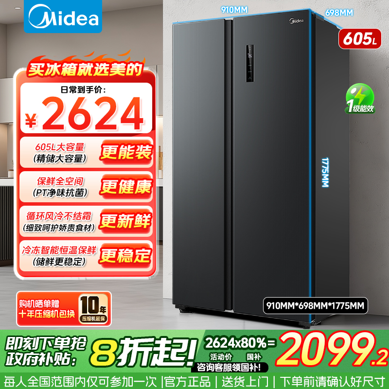 美的605L对开双门大容量超薄嵌入式一级双变频风冷无霜家用电冰箱