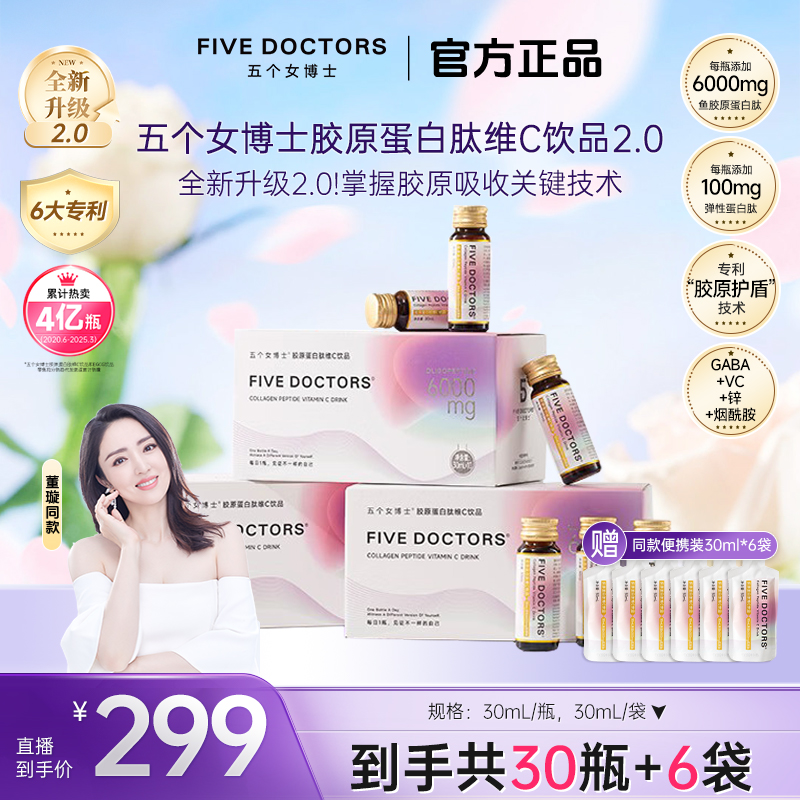 【经典肽2.0】五个女博士胶原蛋白肽维C饮2.0小分子 3盒+6袋