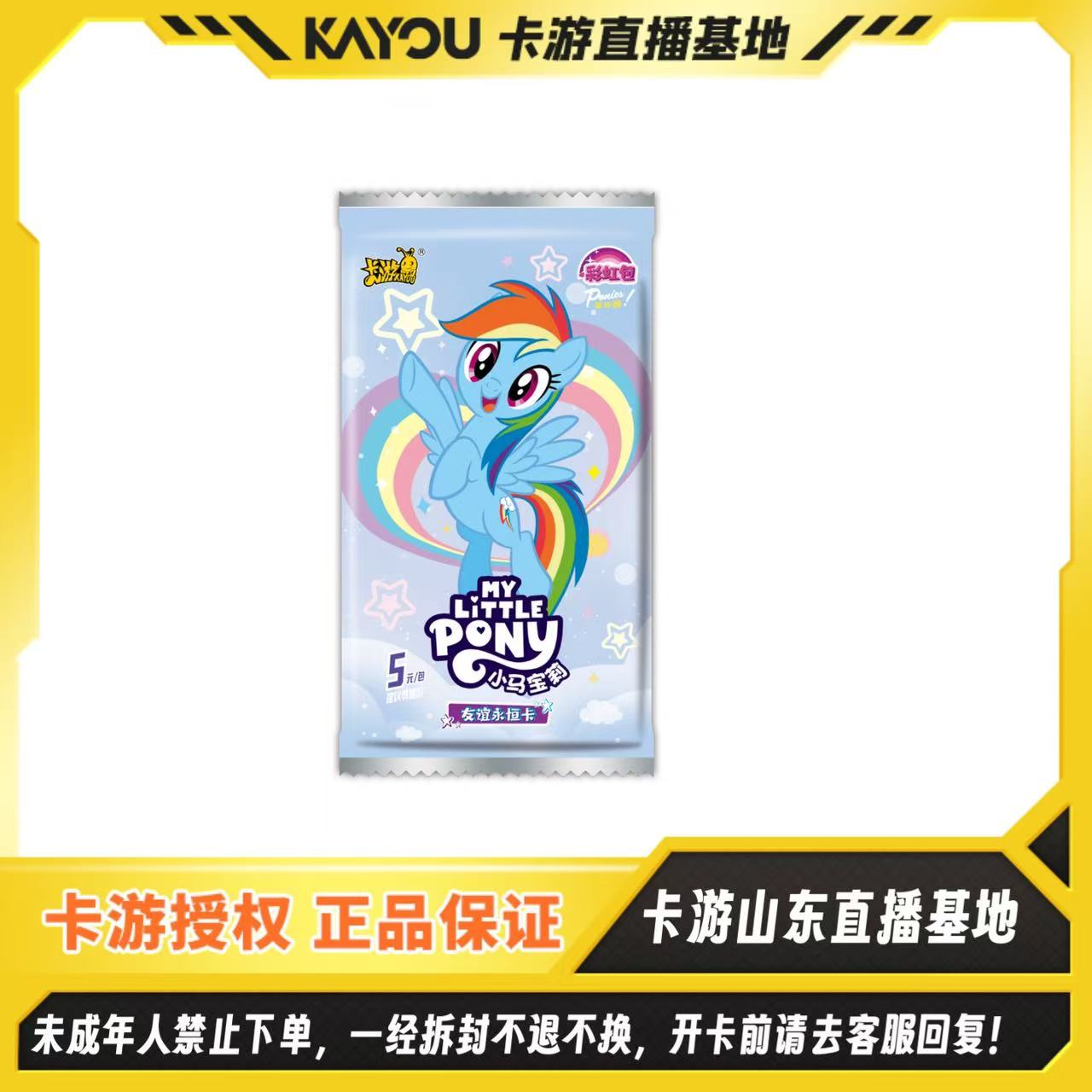 【M6拼车】卡游 小马宝莉 彩虹包第二三四弹收藏卡