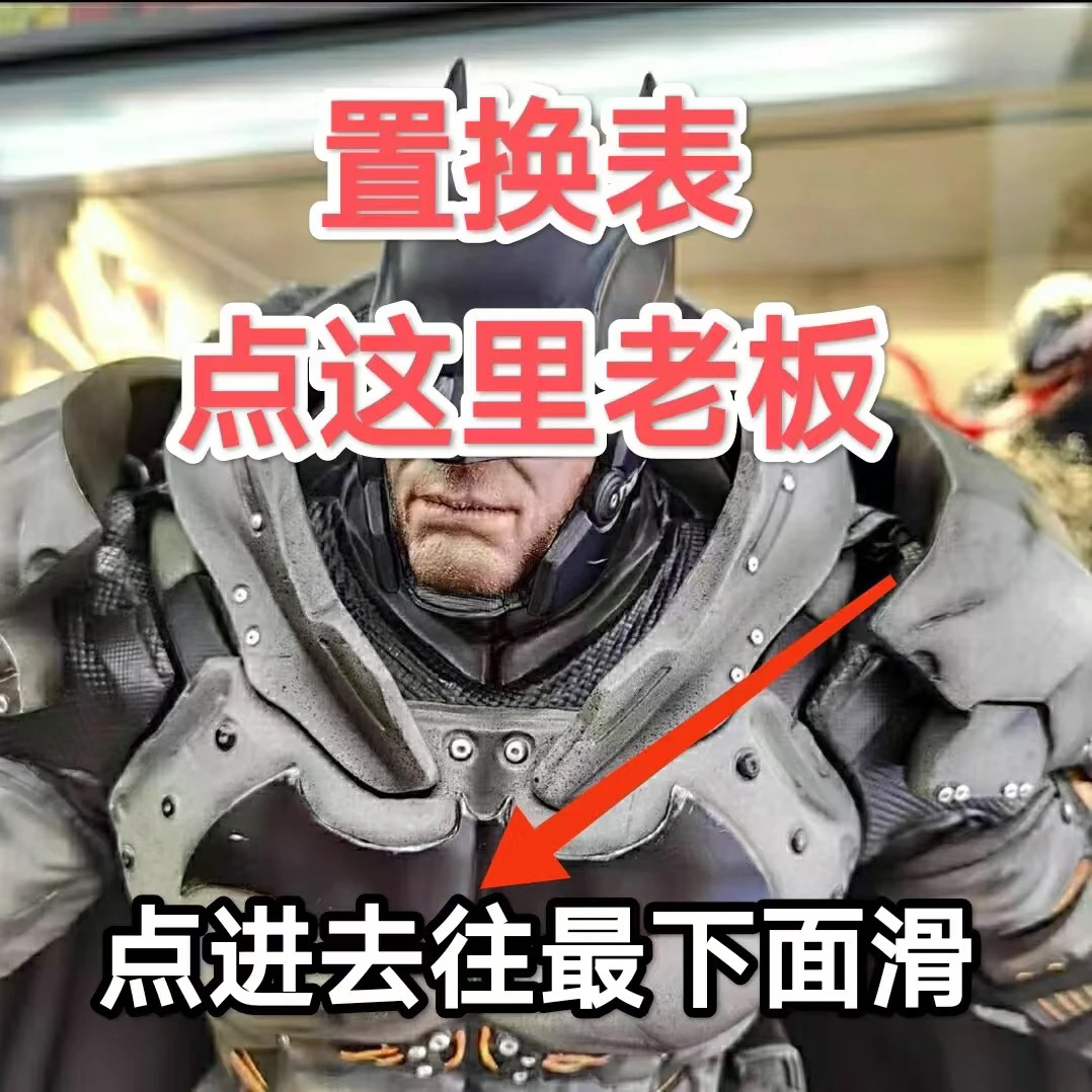 楼王争霸赛钥匙扣换表