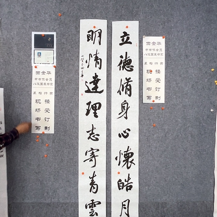 回金华老师立德修身180×23×2