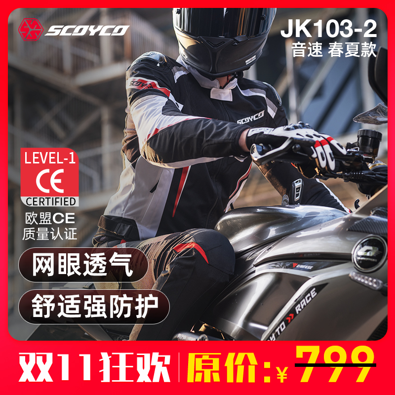 【双11狂欢】赛羽JK103-2音速2透气防摔机车通风通勤不闷汗机车服