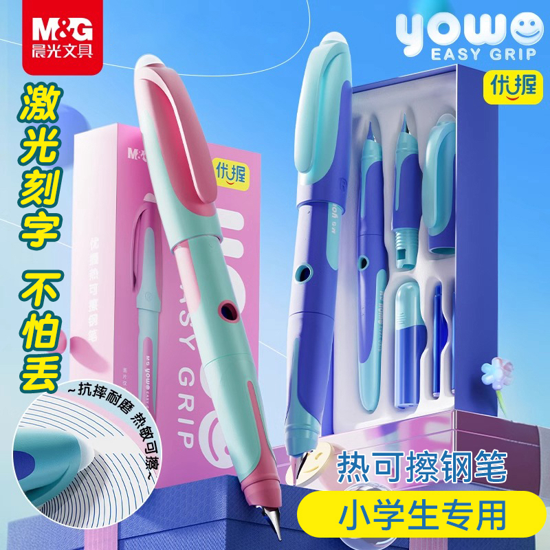 【晨光优握热可擦钢笔】晨光小学生专用三年级钢笔练字学习必备用品商品图
