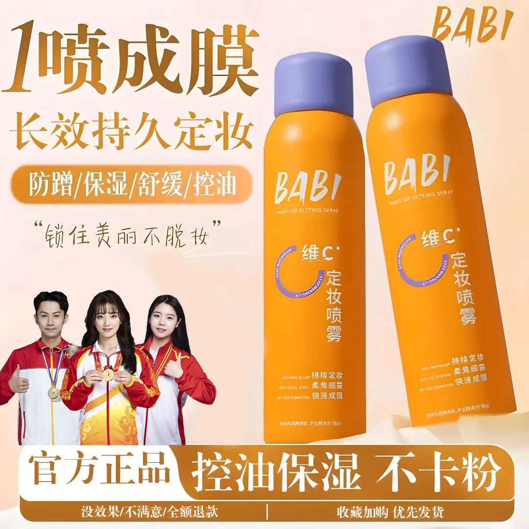 【官方正品】维C定妆喷雾持久控油防水防汗不脱妆干油皮保湿