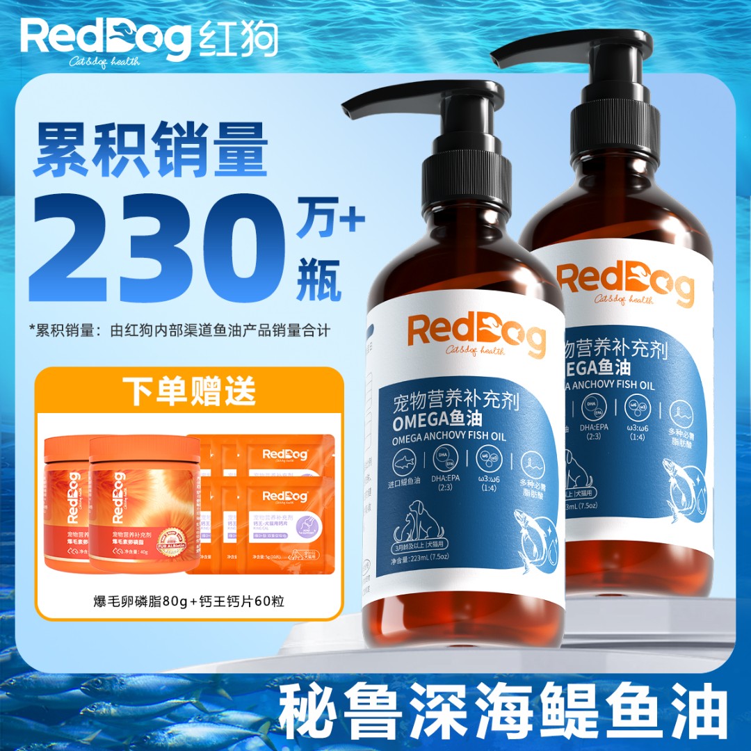 RedDog/红狗OMEGA-3深海鳀鱼油猫咪美毛亮毛防掉毛猫咪狗狗专用