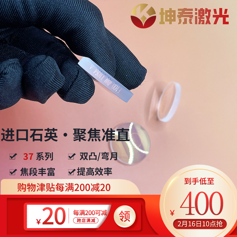 激光切割机聚焦镜准直镜片万顺兴嘉强复合双片（双凸十弯月）透镜组