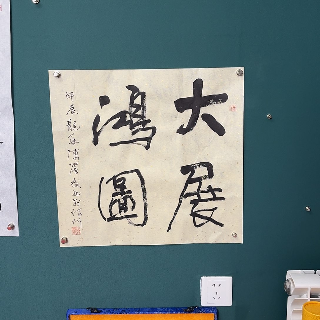 传统文化艺术 大展宏图