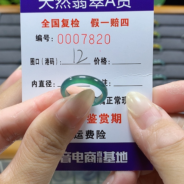 翡翠未镶嵌戒圈7820