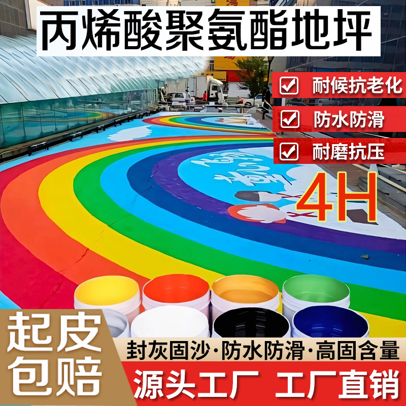 校园室外地面彩绘漆丙烯酸水性透水路面漆专用台阶地坪漆防水耐磨