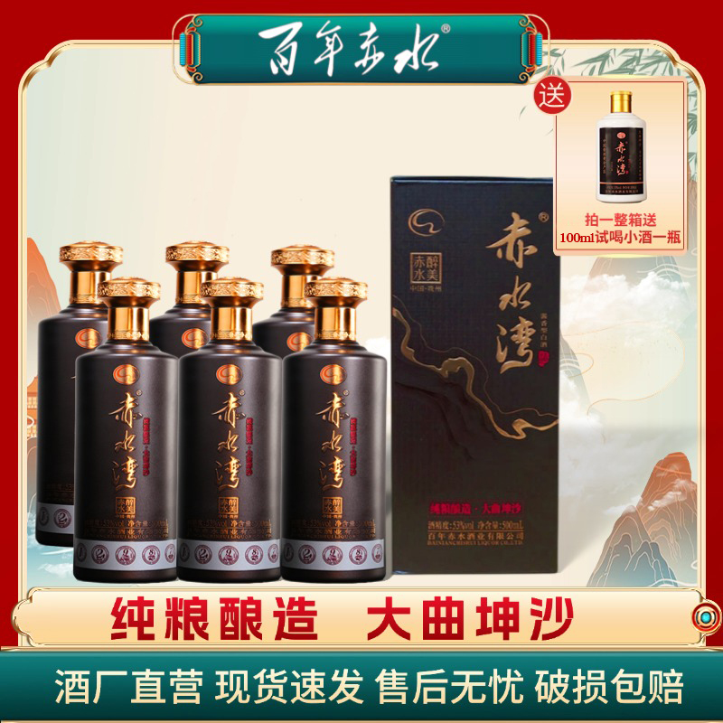 -/百年赤水赤水湾八年坤沙粮食酱酒口粮酒支持试喝53%Vol500ml*6