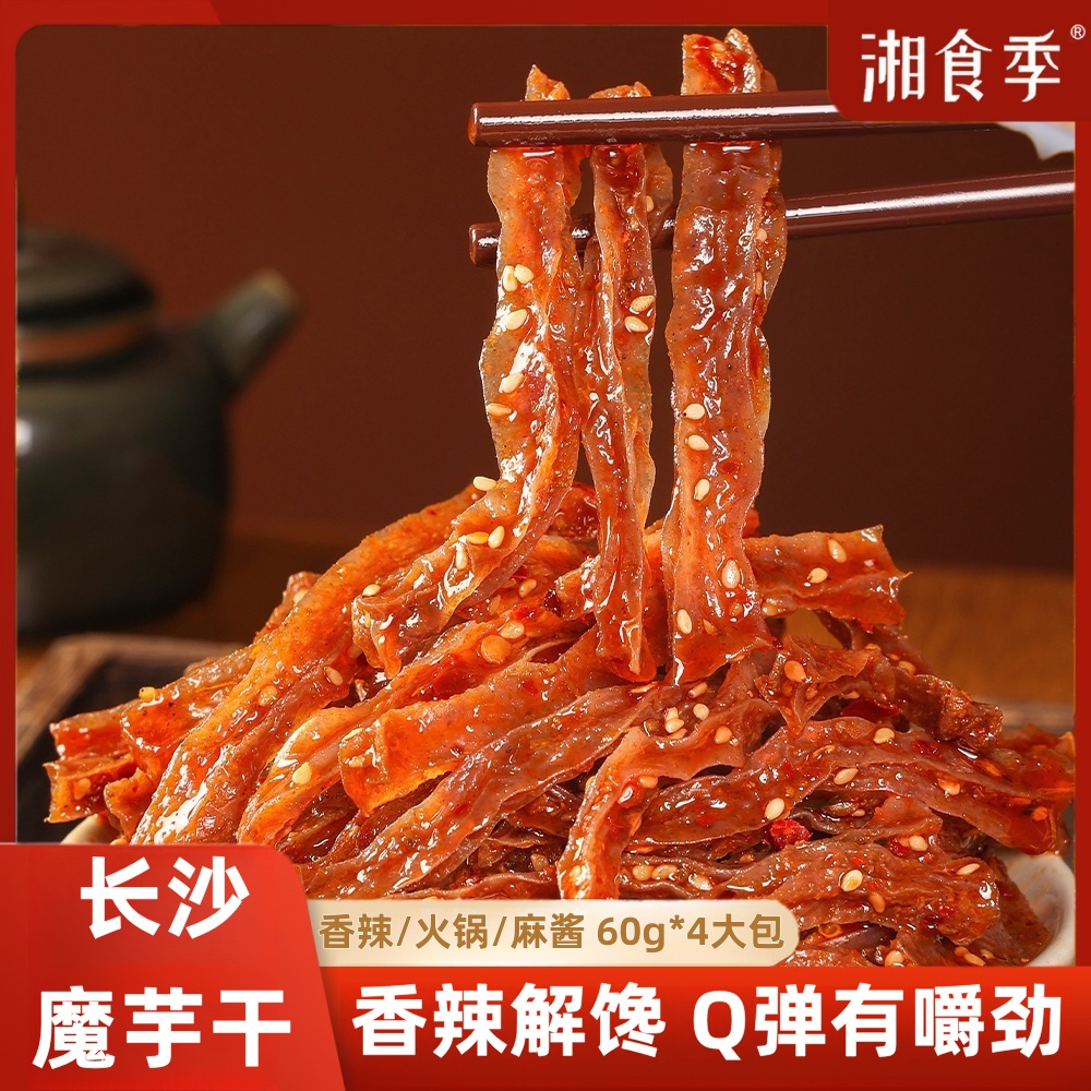 【4大包】长沙魔芋干追剧解馋小零食湖南麻辣魔芋丝爆款辣味小食品