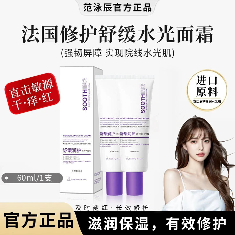 【粉丝专属】水光肌嘭润水光面霜舒缓修护保湿焕亮女清透水润11