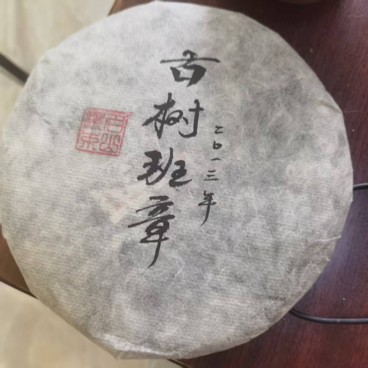 福韵来2013年古树班章熟茶357g