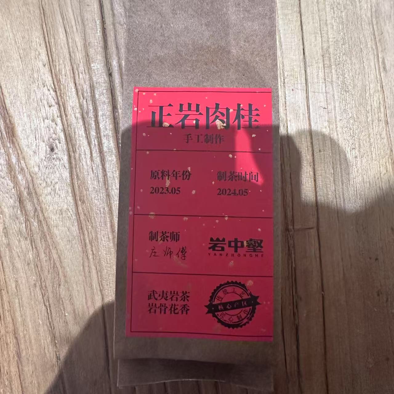 德子岩选*岩中壑 手工制作 正岩肉桂（9g*1泡）