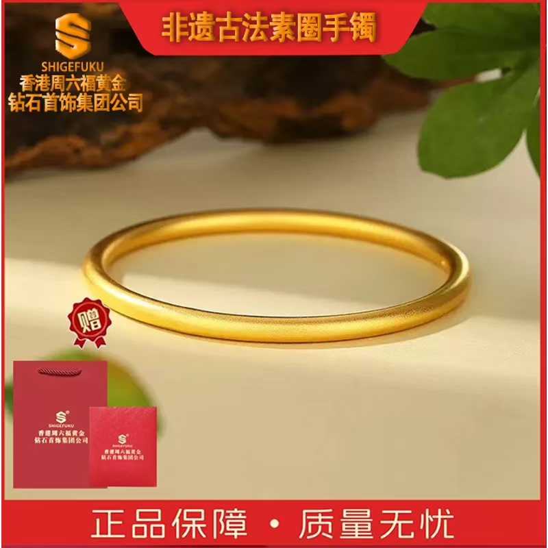 【香港SHIGEFUKU】非遗古法素圈手镯3