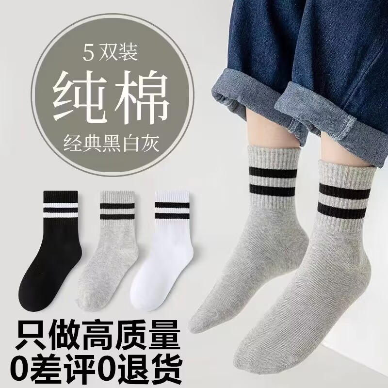 学生袜吸汗抗起球棉袜运动不掉跟潮袜男女童白色中筒袜纯棉袜子