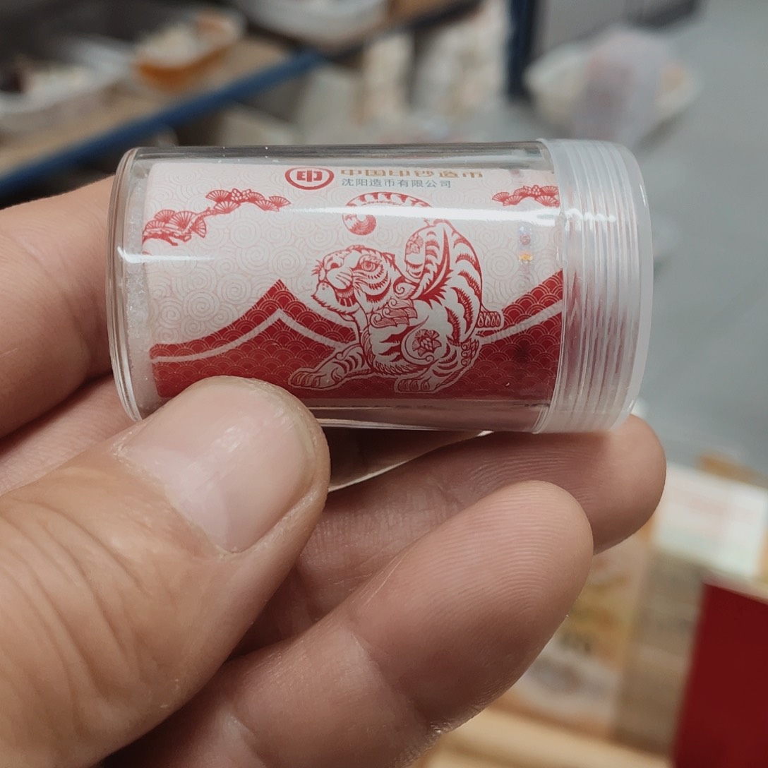 其他普通金属二轮虎年纪念币整卷20枚