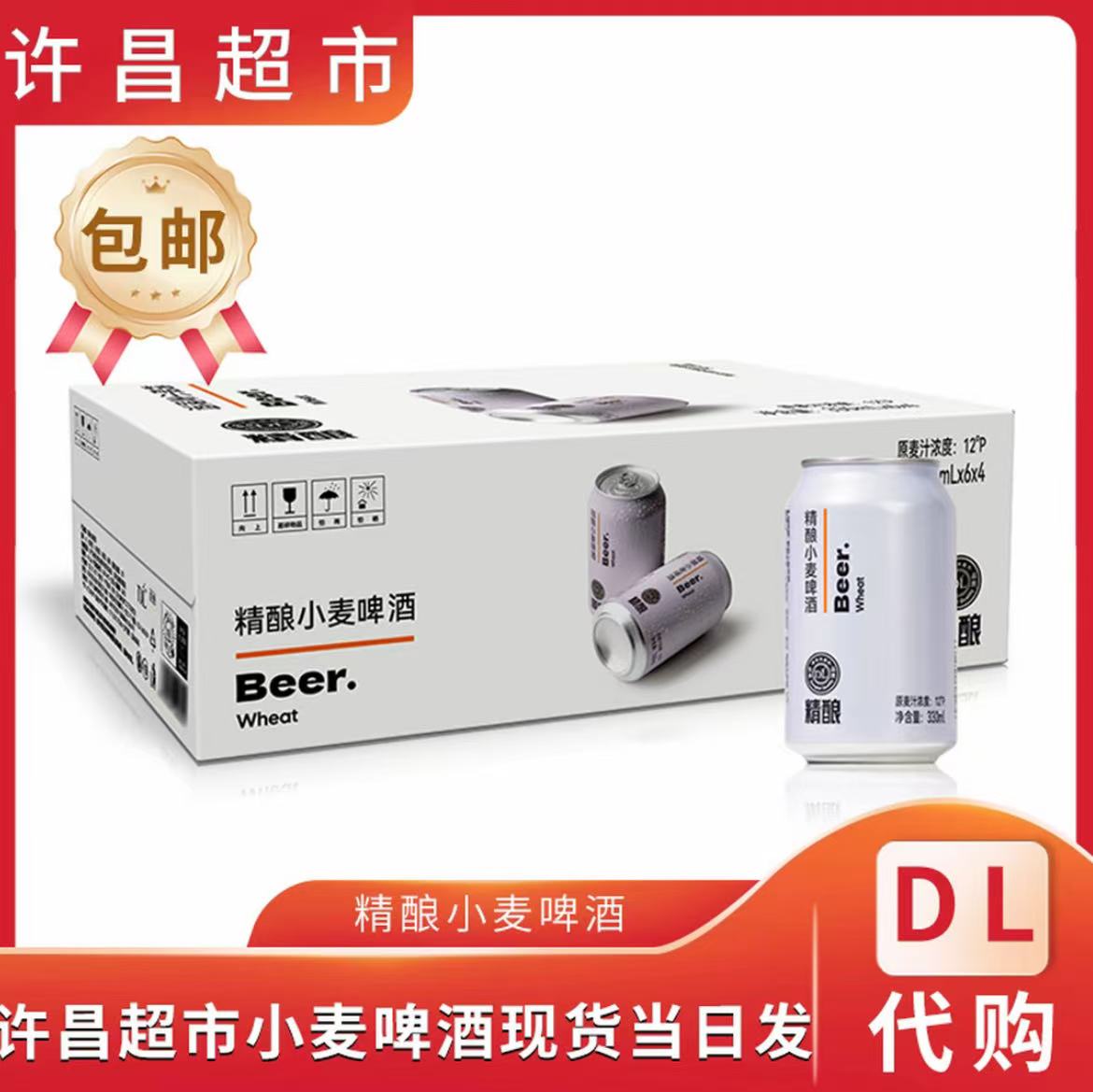 许昌胖东来代购 许昌直发精酿小麦原浆330ml整提/原箱发货