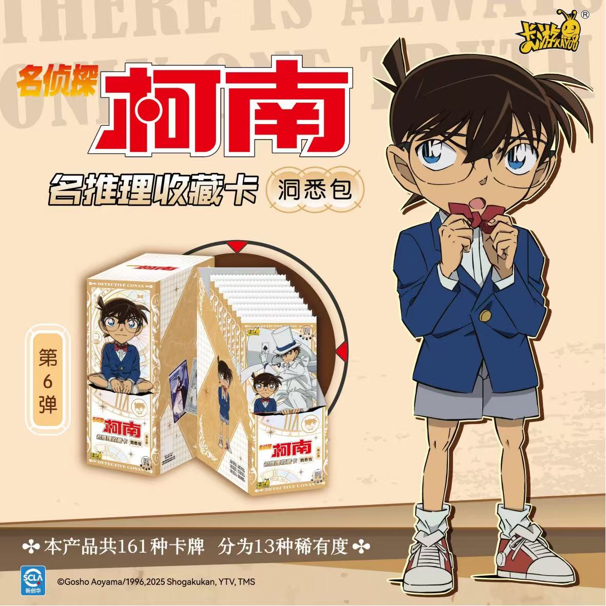 【拆盒】卡游《名侦探柯南》洞悉包 第6弹 动漫收藏卡牌盲盒