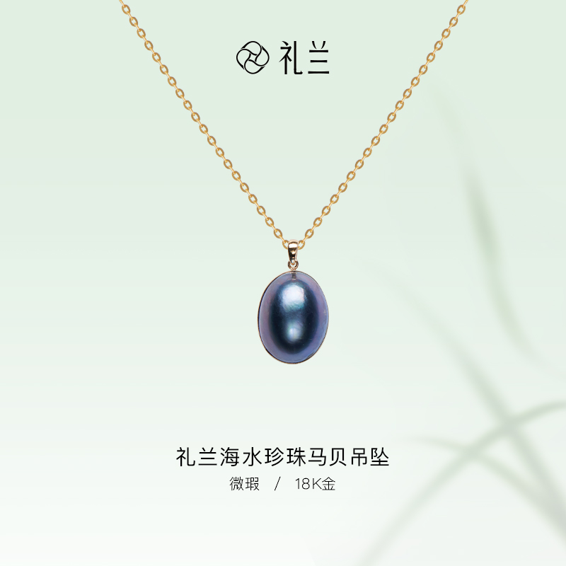 礼兰珠宝 18K金海水马贝珍珠吊坠 12mm左右