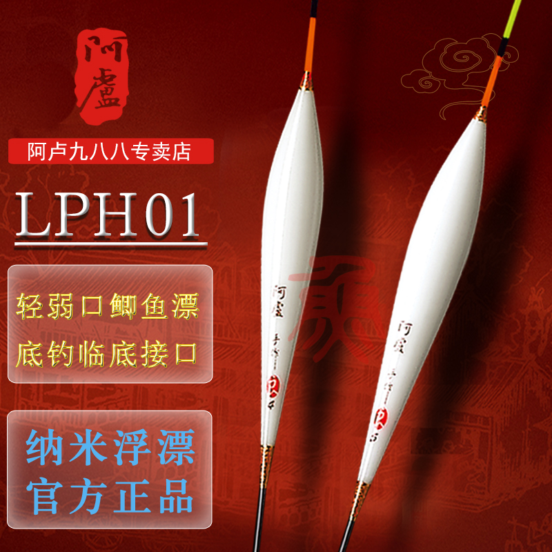 阿卢浮漂LPH01纳米底钓鲫鱼接口H01轻口抗风浪加粗醒目硬尾浮标