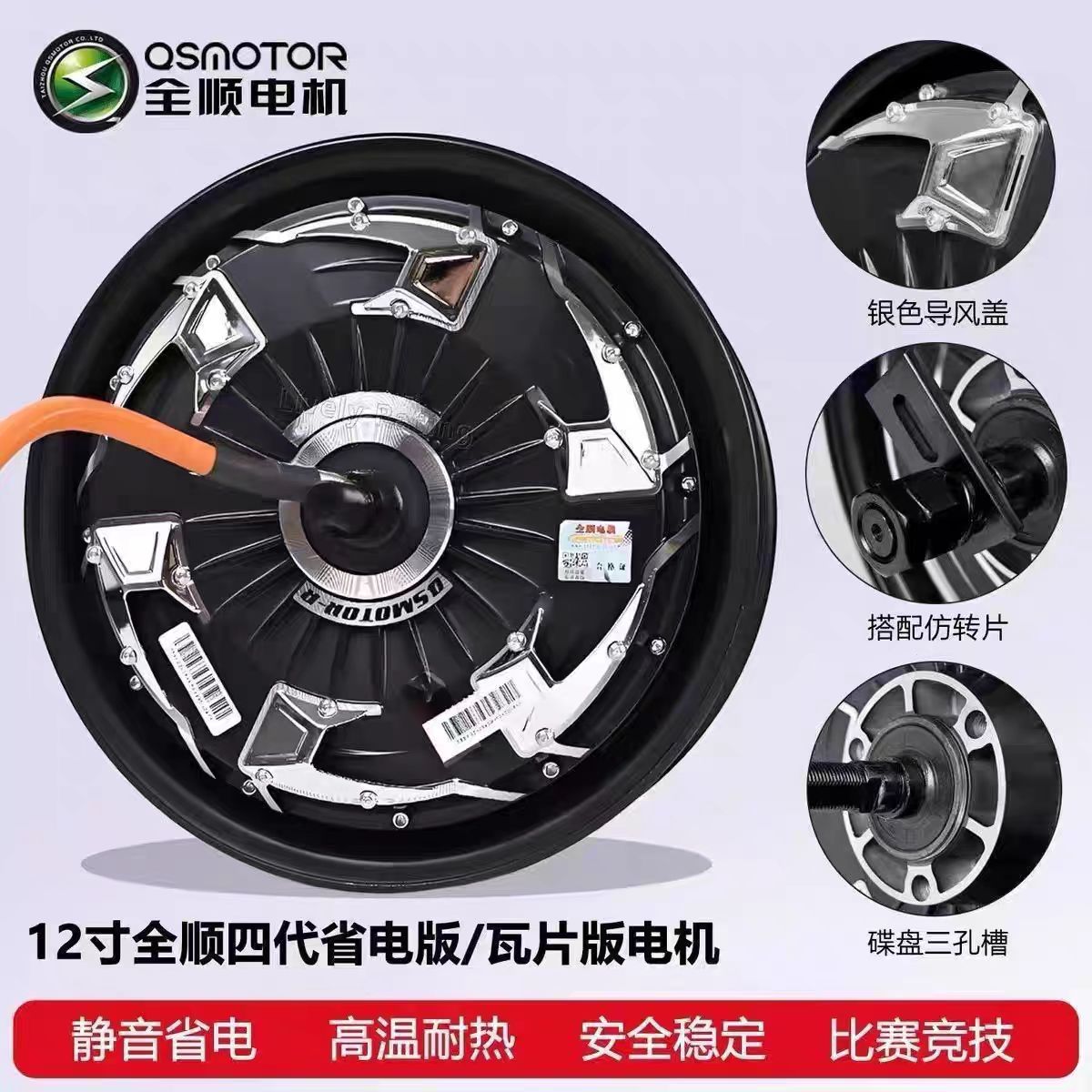 【全顺电机】全顺四代2000w电机3000wp九号小牛电机12寸双霍尔