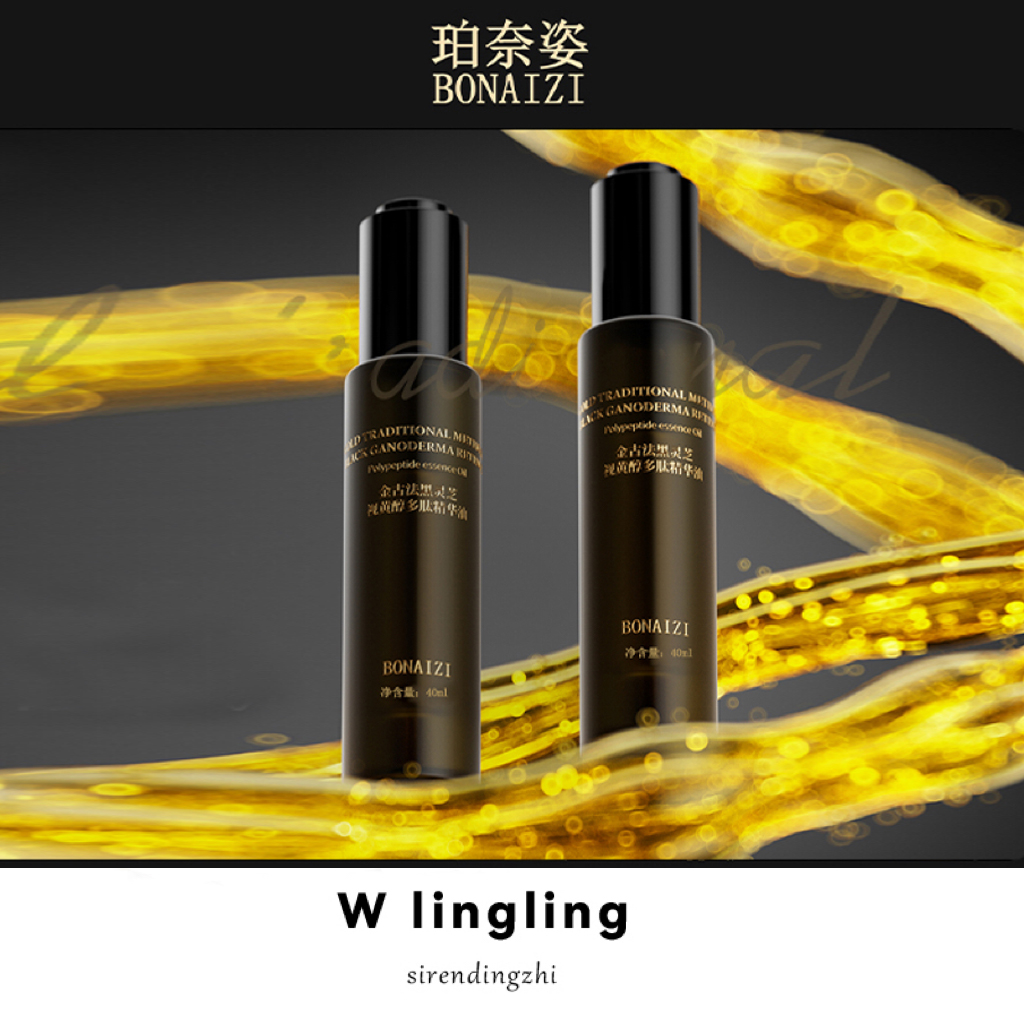 珀奈姿金古法黑灵芝视黄醇多肽精华油提拉补水保湿精华