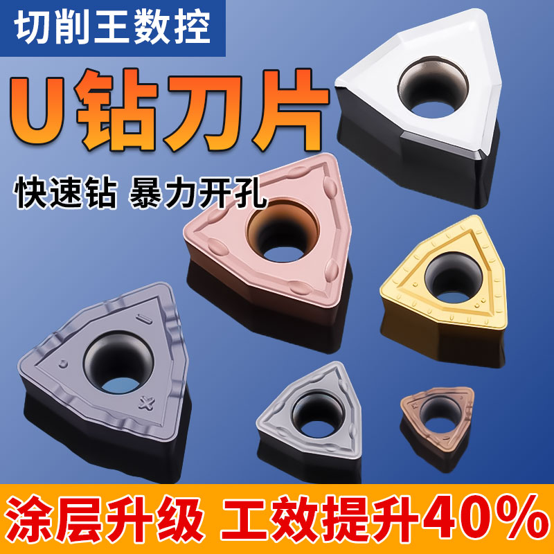 U钻快速钻暴力钻头WCMX深孔喷水钻专用硬质合金数控工业刀片桃型