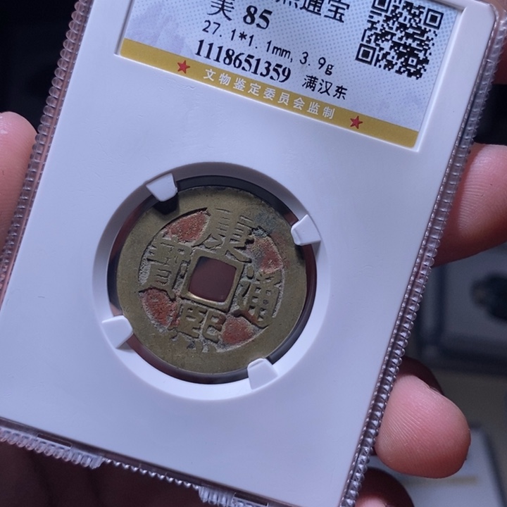 铜MQ评级封装盒子币一枚1359