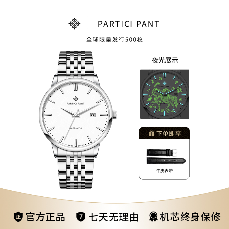 PARTICI PANT马上有钱系列 经典男士全自动手表TZ-P5722-A