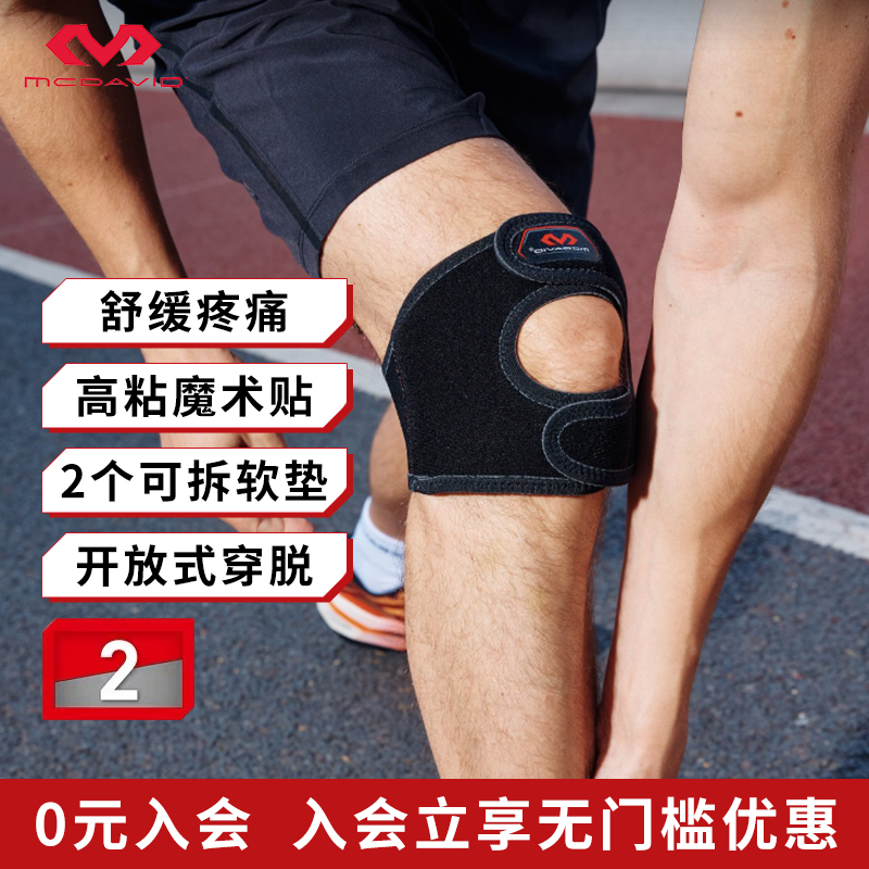 【灵动轻盈】迈克达威轻便羽毛球篮球爬山跑步专用运动护膝419