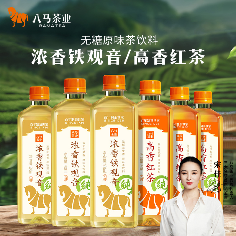 【到手6瓶】八马茶业浓香铁观音高香红茶无糖茶饮料0糖0脂0卡500ml