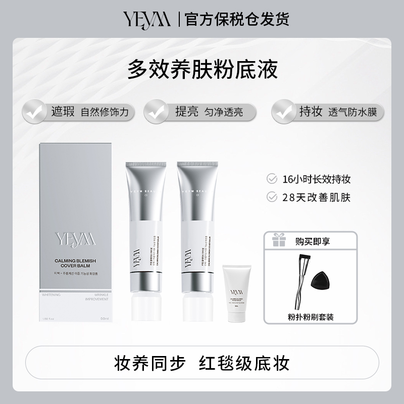 YEYM韩星养肤粉底液持妆粉底液遮瑕持久不脱妆
