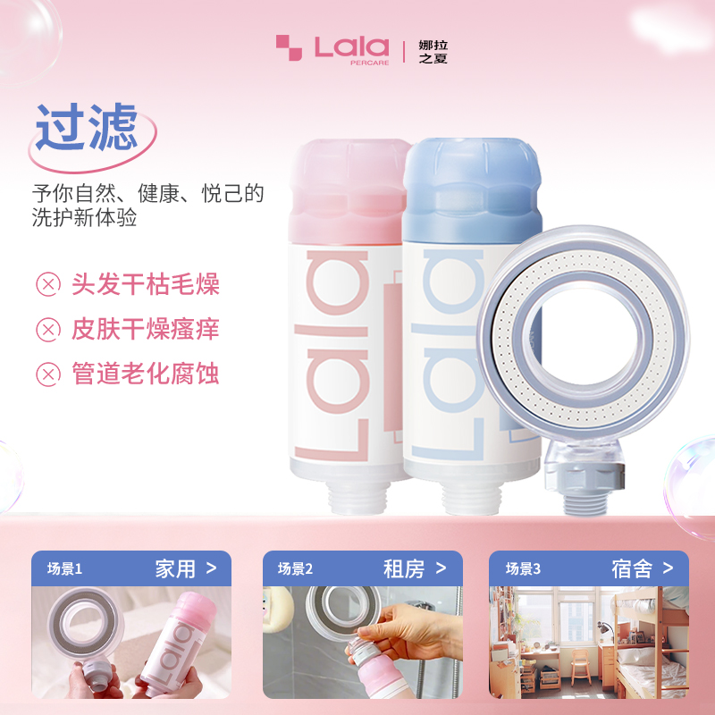 【达人直播专属】娜拉之夏香氛淋浴除氯花洒过滤器增压