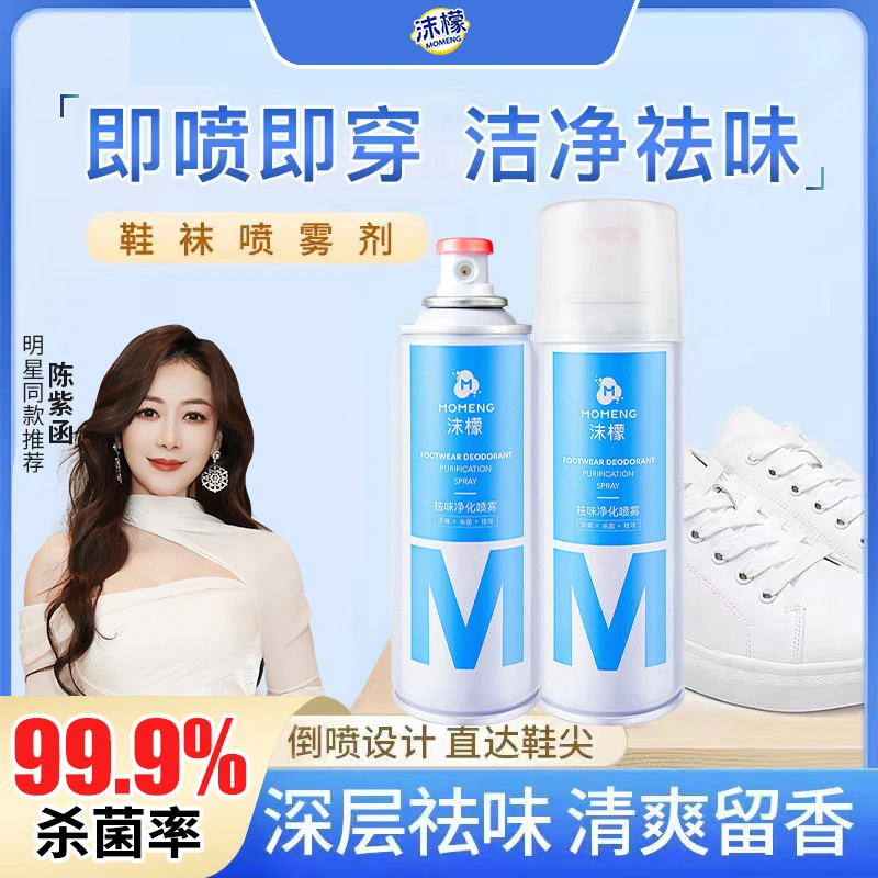 【杀菌率99.9%】沫檬鞋袜除臭喷雾 银离子杀菌防臭持久速干净化清香商品图