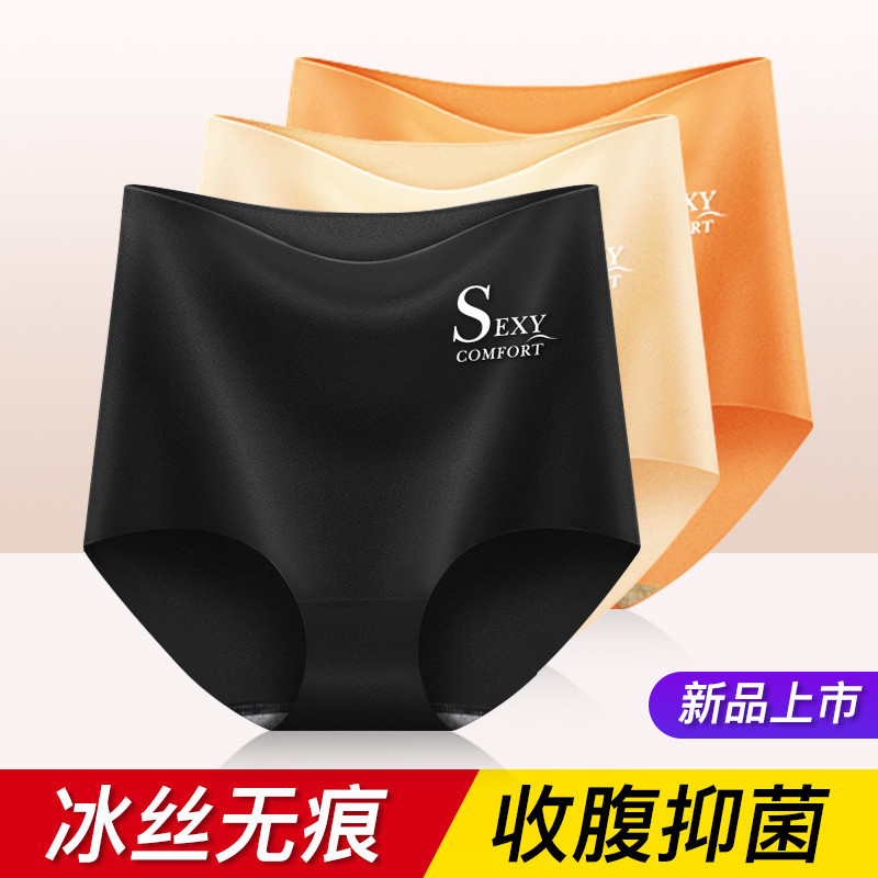 新品洁尔阴高腰收腹提臀冰丝无痕三角棉抑菌内裤女士7A抗菌聚乳酸