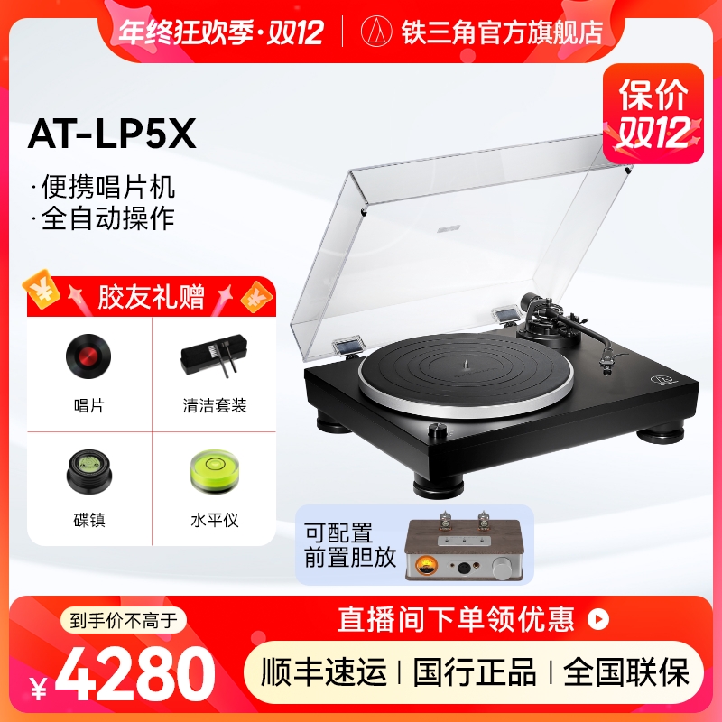 铁三角 【双12】AT-LP5X 黑胶唱片机全手动直接驱动唱片机复古留声