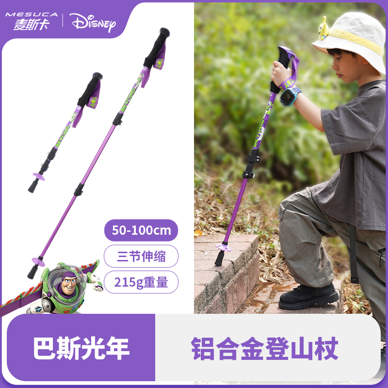 麦斯卡迪士尼联名登山杖可伸缩直握户外拐杖便携助力登山杖