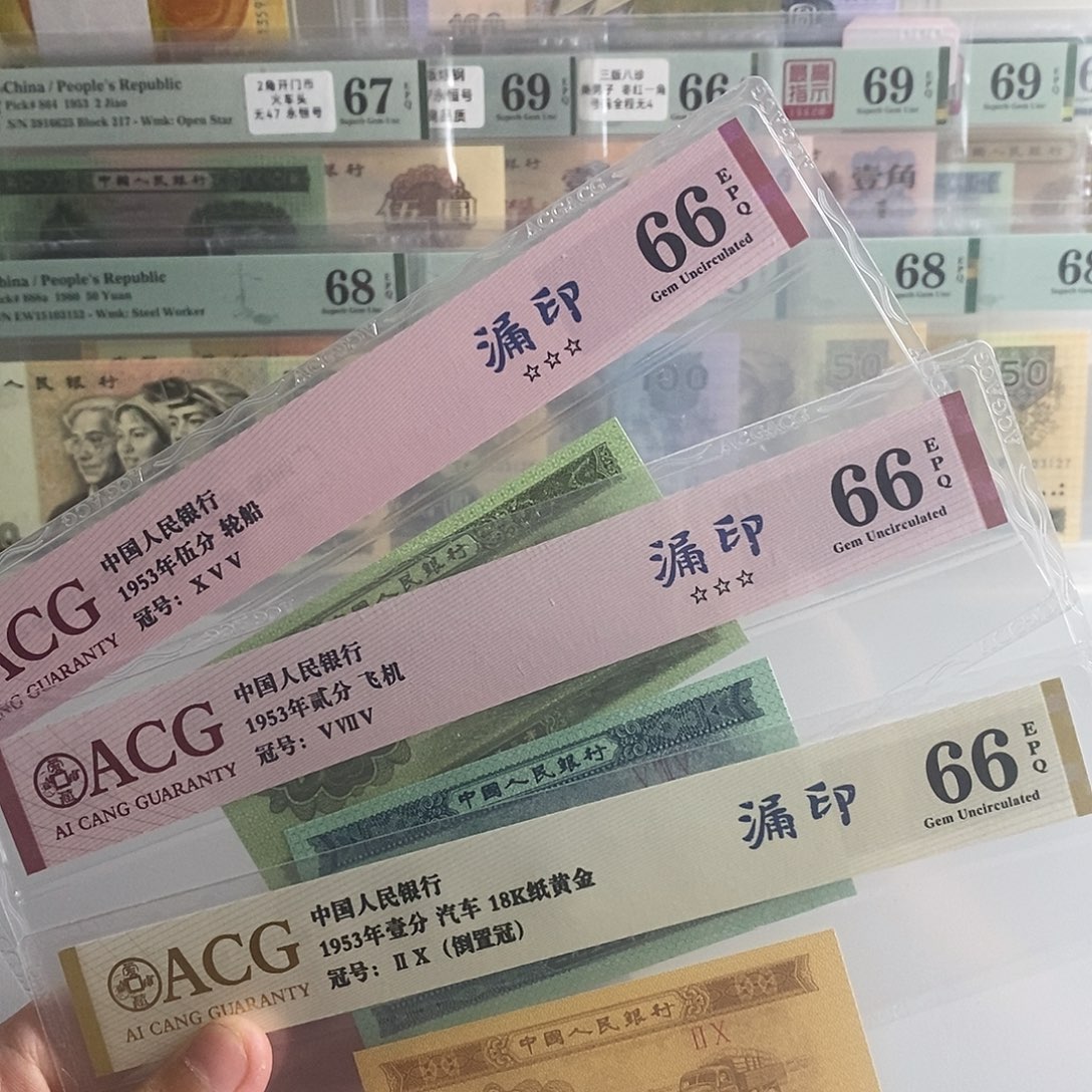 125分爱藏漏印三张一起