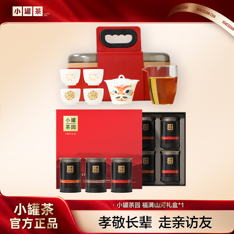 小罐茶园福满山河组合茶叶礼盒装茶叶6罐滇红普洱熟茶大红袍送礼