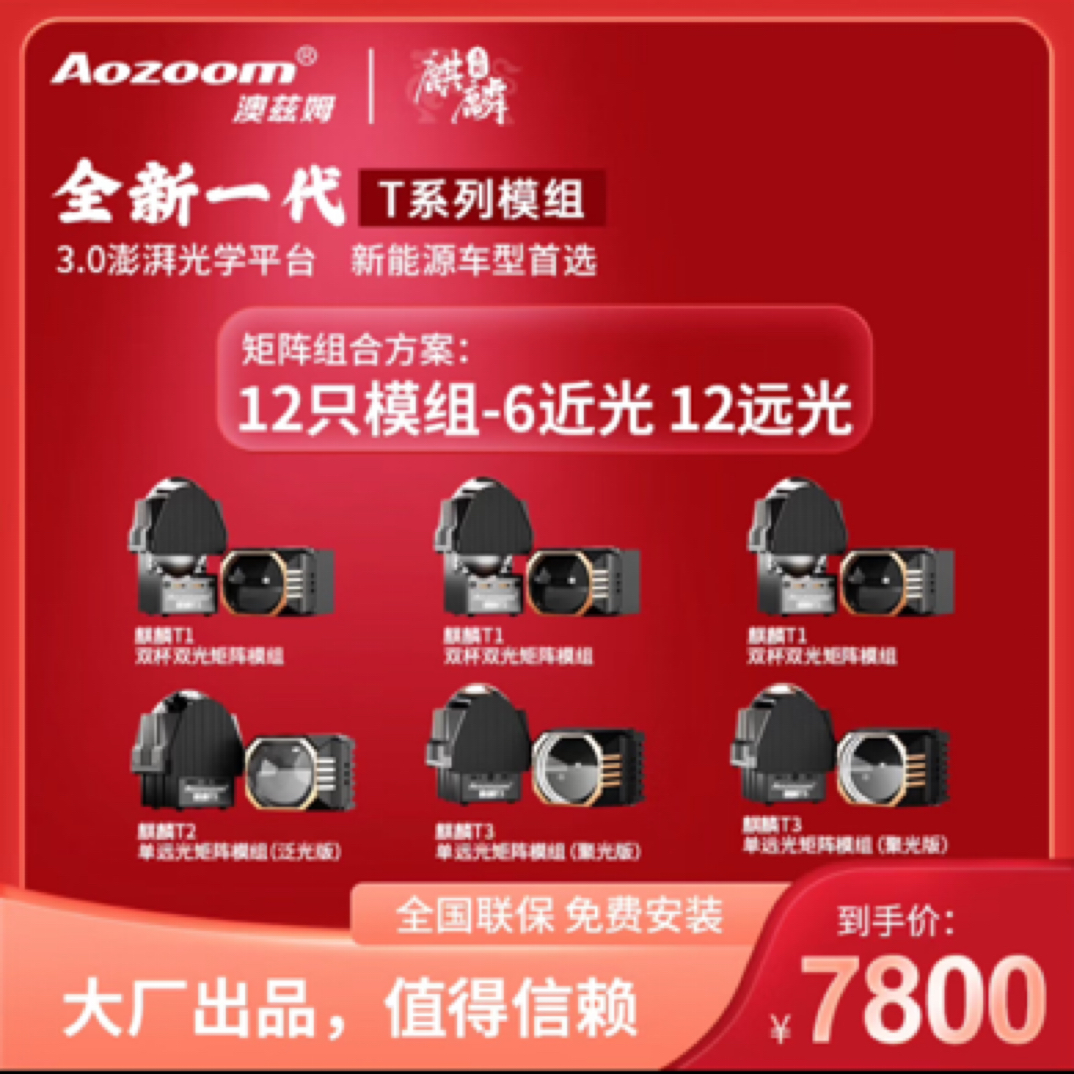 矩阵6近光12远光方案 包安装