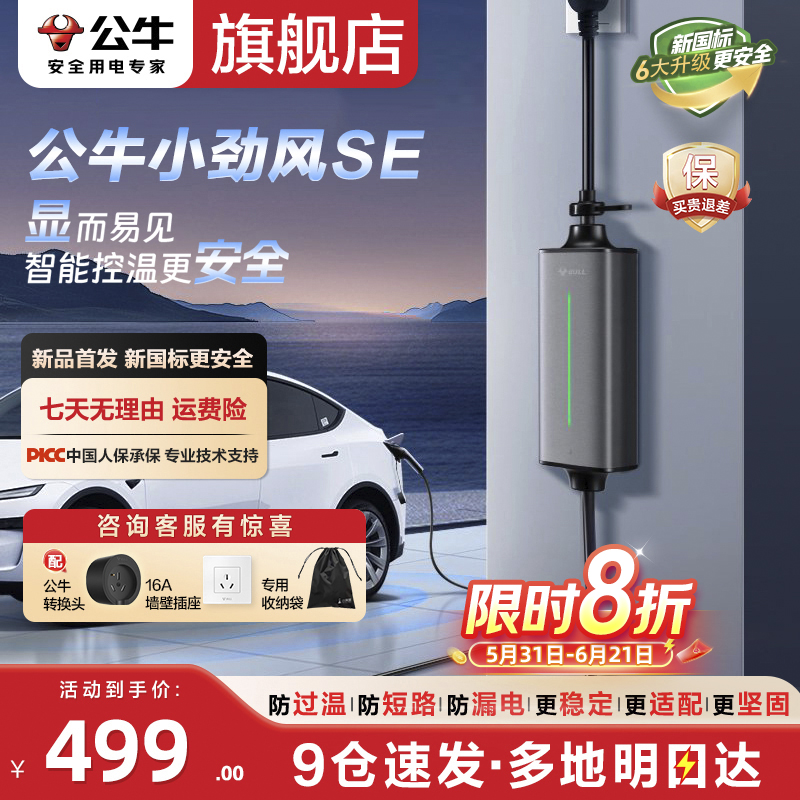 【官网】公牛小劲风随车充3.5kw慢充通用便携理想特斯拉比亚迪奔驰