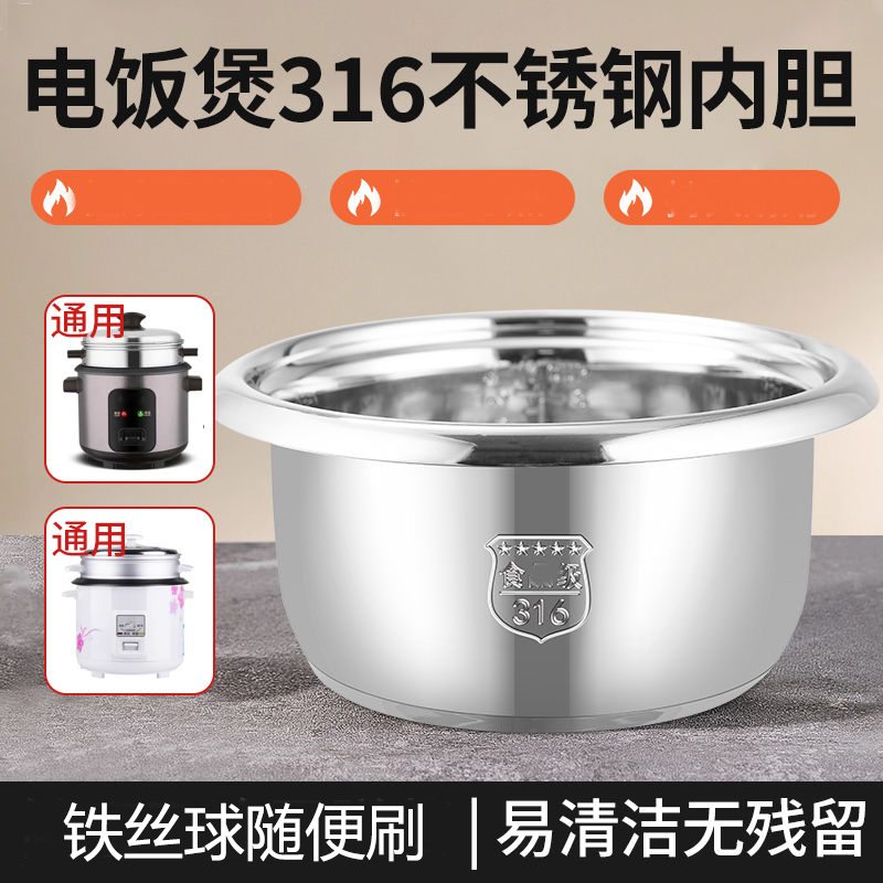 三角牌316不锈钢电饭锅内胆通用配件