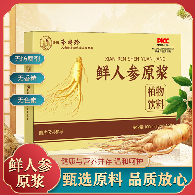 【主播补贴】拍5发6盒鲜人参原浆中老年滋补按神开袋即食100ml/盒