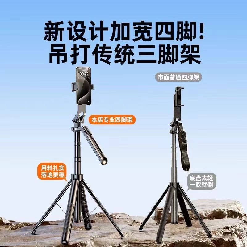 【得主播手稿】新款四脚架直播手持自拍杆可落地伸缩手机支架蓝牙