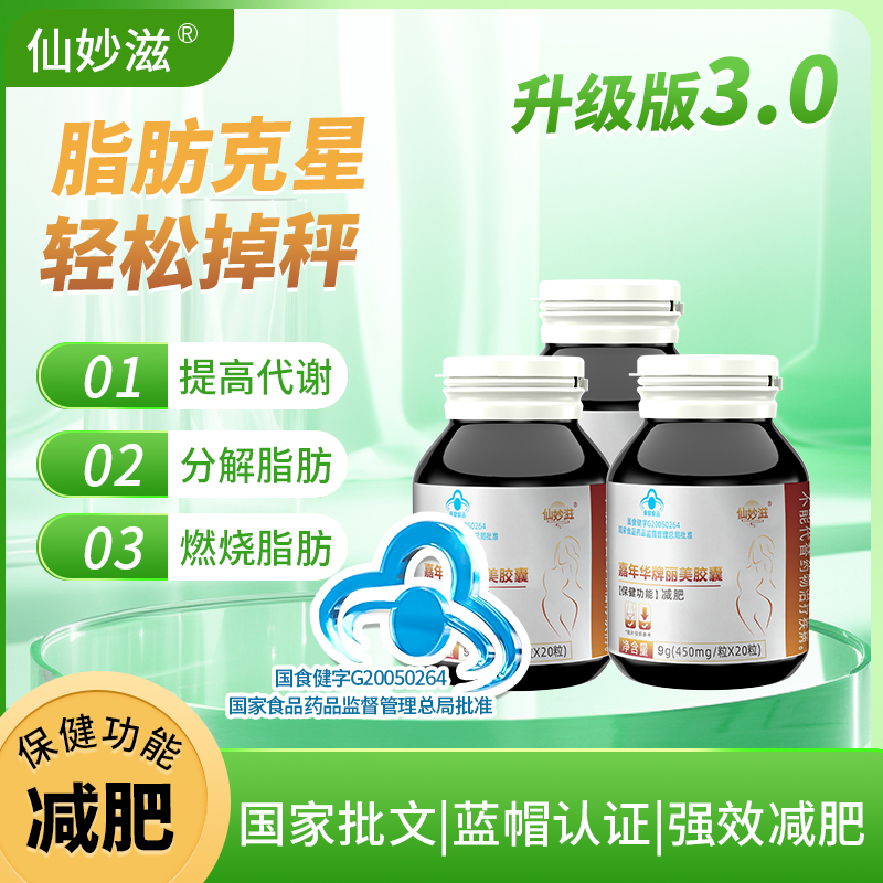 【仙妙滋】升级版3.0 减肥胶囊  湿胖减肥运动健身  D2