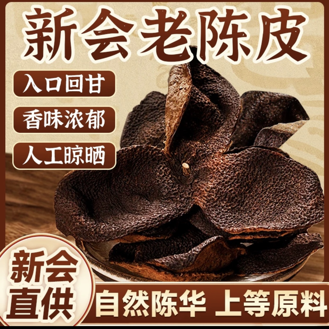 正宗广东特产老陈皮传统陈皮茶橘皮泡水茶